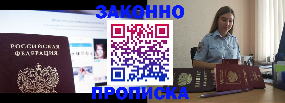прописка от собственника в Асино