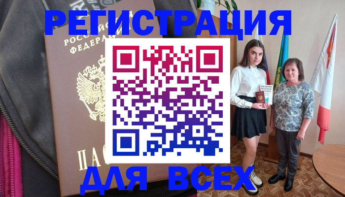 временная регистрация для школы в Асино