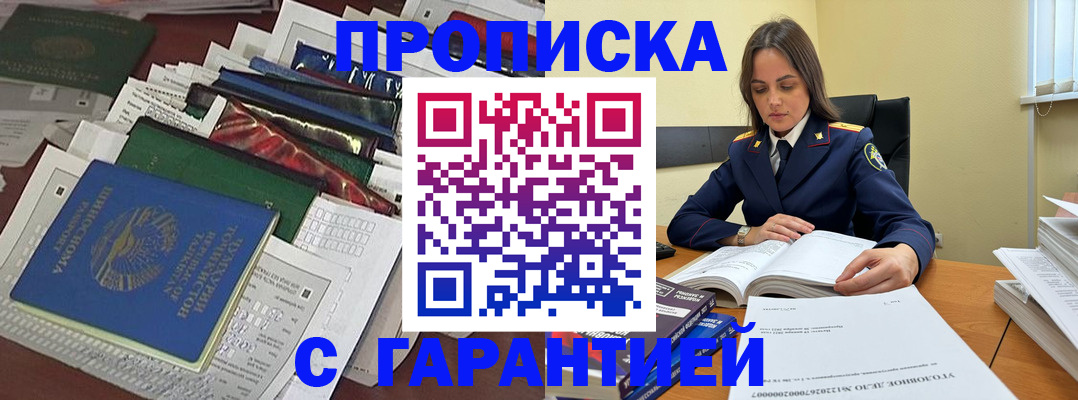 временная регистрация законно в Асино
