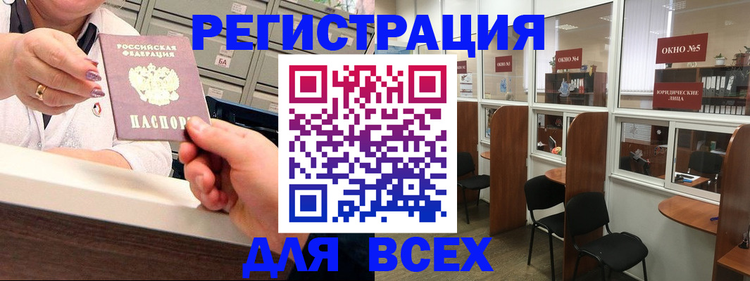 временная регистрация купить в Асино